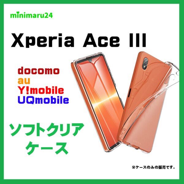 SonyXperiaAce III SOG08/ SO-53Cソフトクリアケース