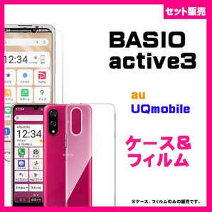 【セット】BASIO active3 KYG04 TPU スマホケース 保護ケース & ガラス保護フィルム スマホフィルム#推し活