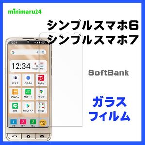 シンプルスマホ7 BASIO active active2 シンプルスマホ6 AGC日本製ガラス ガラスフィルム 強化ガラス