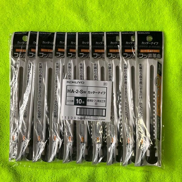 コクヨ HA-2-SW カッターナイフ 10本 まとめ売り