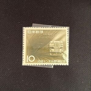未使用 切手 1962年 北陸トンネル開通記念 白鳥 10円 昭和37年 鉄道 特別急行列車特急列車 電車 コレクション切手
