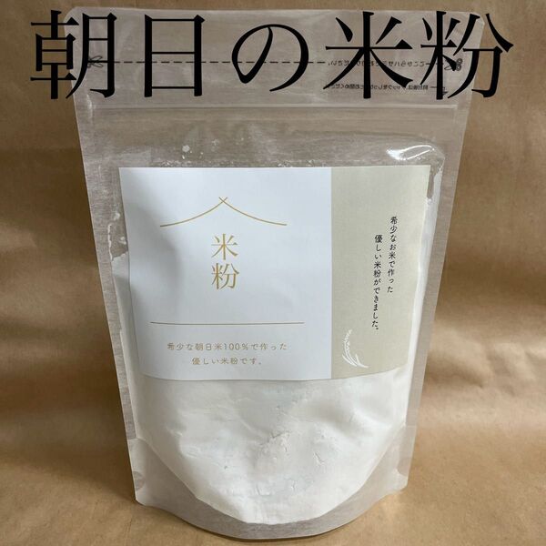 希少な朝日米の米粉 500g