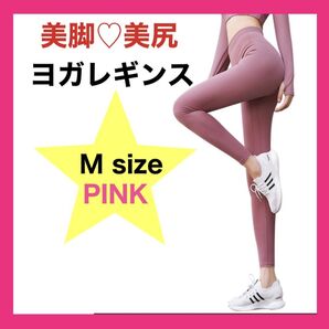 ヨガパンツ レギンス スポーツレディース ストレッチパンツ ジム ピンク