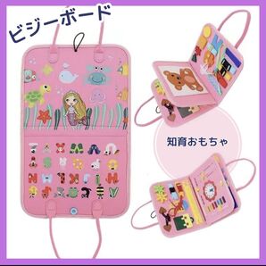 【GWセール】知育玩具 ビジーボード モンテッソーリ バジーバッグ おもちゃ 移動中の遊び 学習