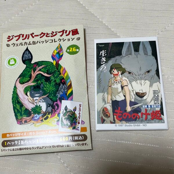 ジブリパークとジブリ展 ウェルカム缶バッジコレクション もののけ姫