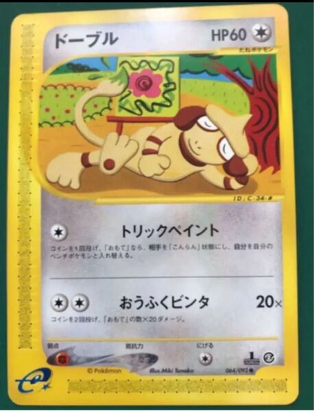 ドーブル 064/092 ポケモンカード e 第2弾 pokemon 未使用 美品
