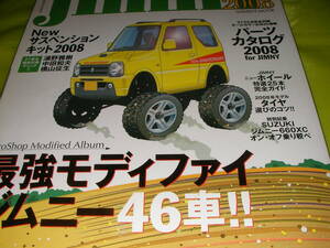 ジムニー天国　２００８　最強モディファイ４６車　パーツカタログ2008