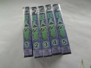  Tetsujin 28 number 5 volume set VHS unopened exhibition goods 