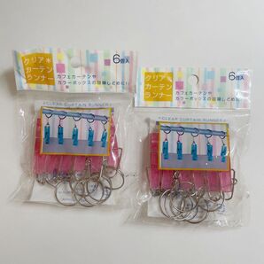 カーテンランナー 6個入り× 2個セット