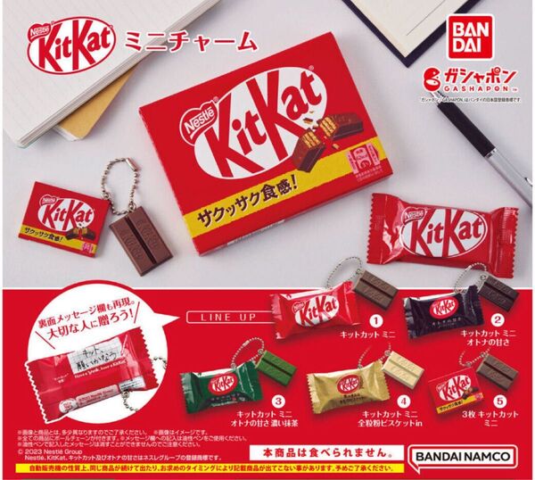 ネスレ キットカットミニチャーム 全5種 *ガチャ