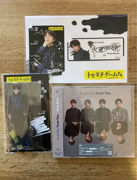 【未開封】SexyZone CD Trust Me, Trust You. 通常盤 +トモダチゲーム 菊池風磨 アクスタ カード
