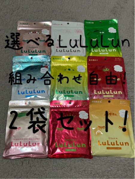 LuLuLun 5月まで出品