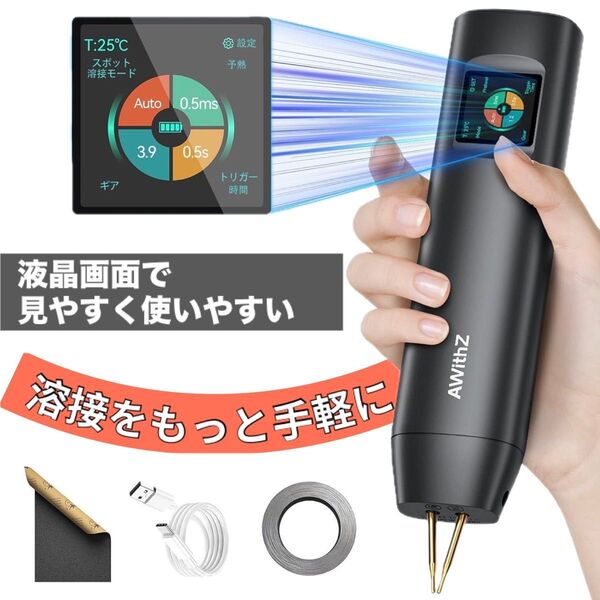 【新品】ハンドヘルドスポット 溶接機 バッテリー ハンディ AWithZ H2 スポット溶接機