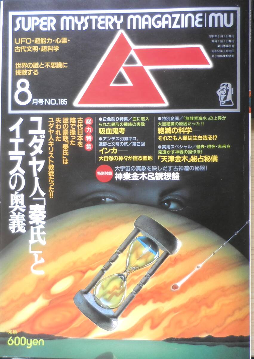 Amazon.co.jp: 月刊ムー 1992年1～12月号 計12冊セット全巻付録