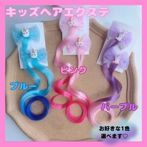キッズ ヘアエクステ ゆめかわ 人気! ハロウィン ダンス 衣装