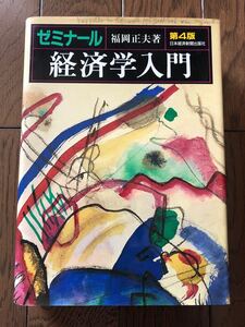 経済学入門