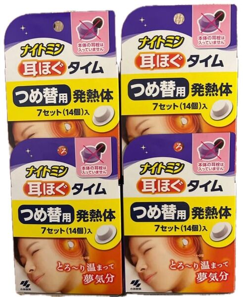 ナイトミン 耳ほぐタイム 詰替 4箱セット★