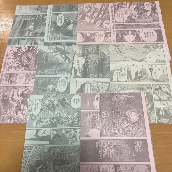 週刊少年ジャンプ 切り抜き 鵺の陰陽師 80〜89話 10話分