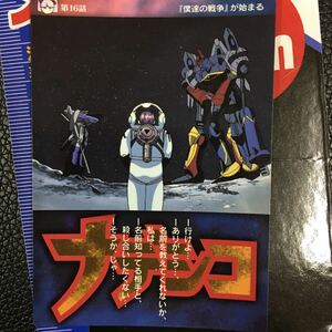 機動戦艦ナデシコ　トレカ　111 4月6日出品