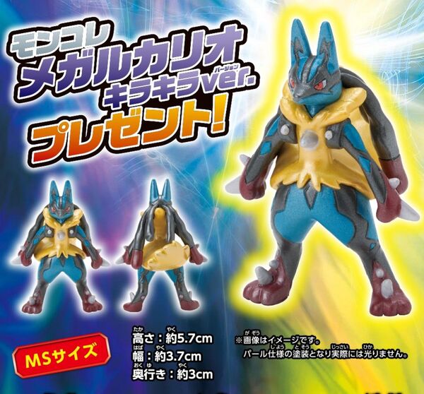 【新品・未開封】 モンコレ メガルカリオ(キラキラ ver. ) 2025春 【非売品】