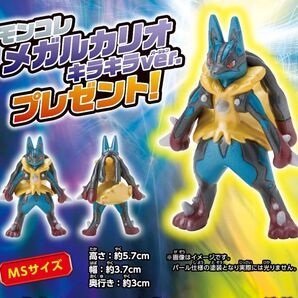 【新品・未開封】 モンコレ メガルカリオ(キラキラ ver. ) 2025春 【非売品】