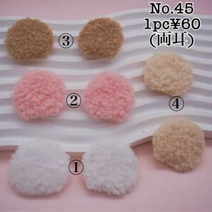 くま耳 センターパーツ デコパーツ ふわふわ もこもこ 可愛い (No.45)
