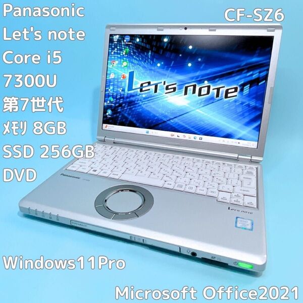 Panasonic 第7世代Core i5搭載・超美品 軽量&頑丈ノートパソコン