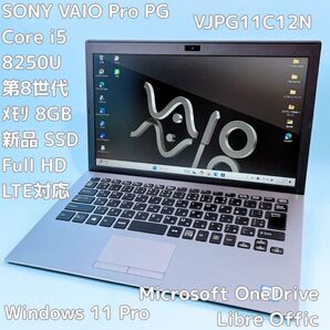 VAIO ProPG第8世代 i5 8GB 新品SSD LTE対応ノートパソコン