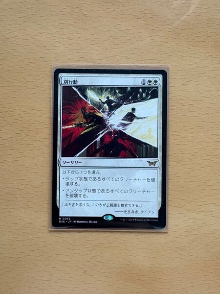 別行動 MTG 日本語 ダスクモーンMTG
