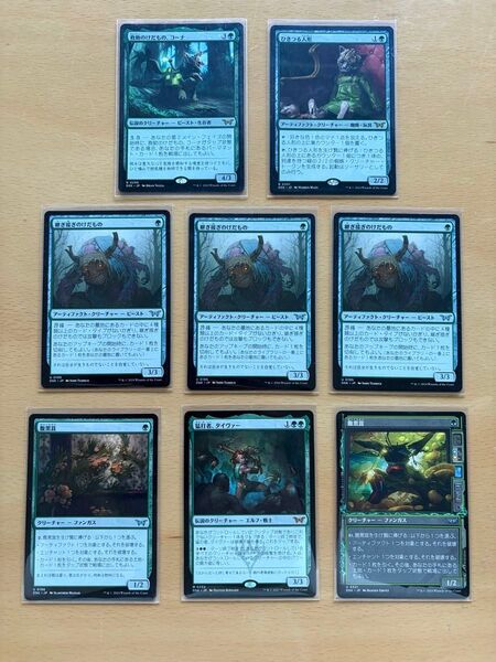 MTG 救助のけだもの、コーナ、ひきつる人形、継ぎ接ぎのけだもの、腹黒茸、猛打者タイヴァー ダスクモーン緑セットMTG