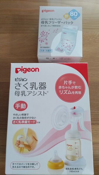ピジョン 手動 さく乳器 母乳アシスト +おまけで母乳フリーザーパック12枚