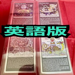 四神セット 4枚セット もののけ京都 英語版