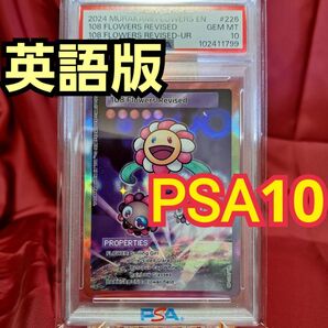 【PSA10】108フラワーズ Revised ウルトラレア UR 英語版 海外版 108 Flowers Revised
