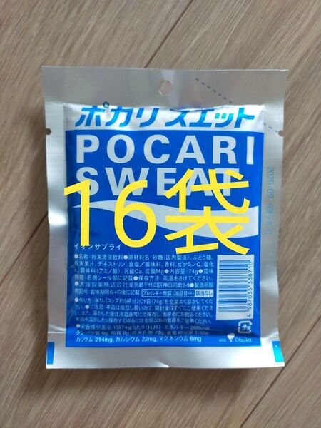 ポカリスエット 粉末 16袋