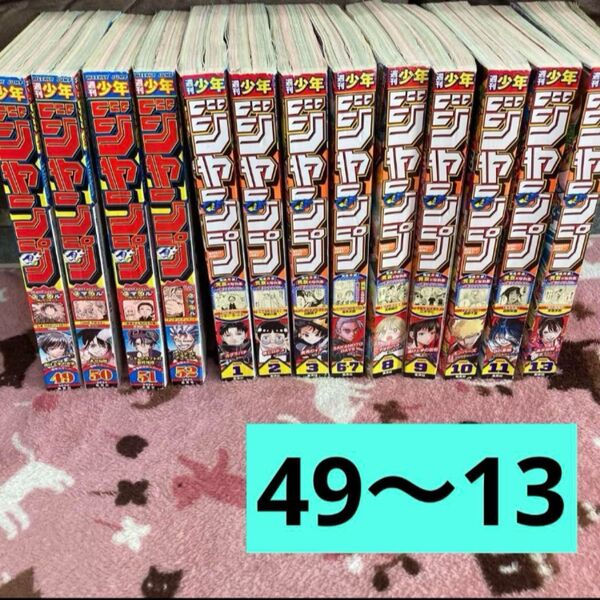少年ジャンプ 雑誌 まとめ売り 49〜13号 (4.5.12なし)