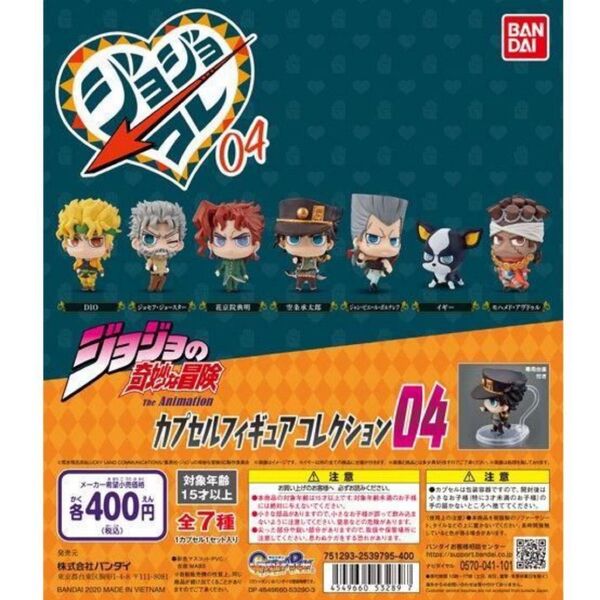 ジョジョ カプセルフィギュアコレクション04 全7種 コンプ 新品