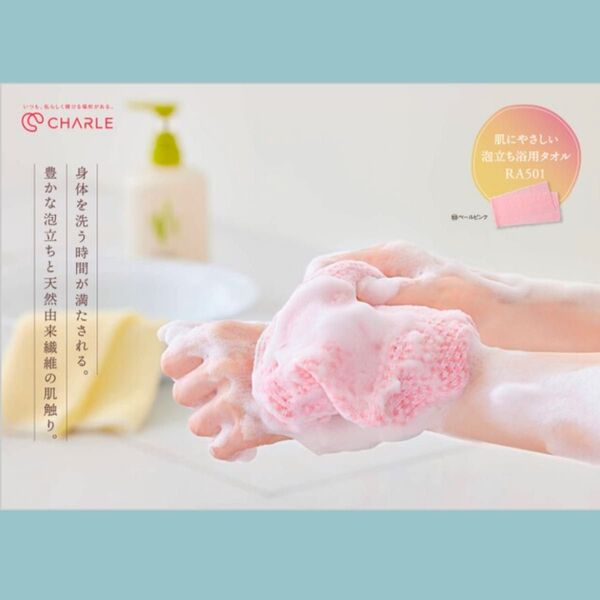 シャルレ*MYショップオリジナル*RA501+VB221*浴用タオル*ペールイエロー&イエローグリーン&ボディソープ