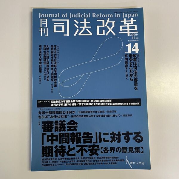 月刊 司法改革
