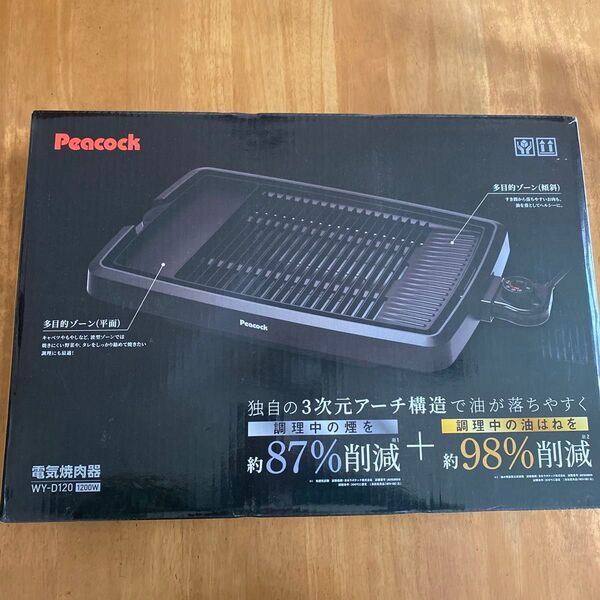 電気焼肉器 WY-D120 B(ブラック)