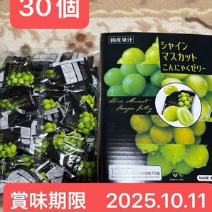 コストコ こんにゃくゼリー シャインマスカット 30個
