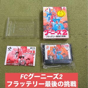 ファミコン版グーニーズ2フラッテリー最後の挑戦