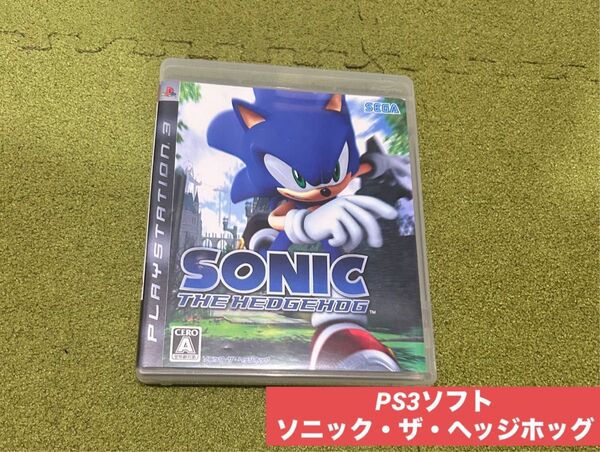 PS3ソフト ソニック・ザ・ヘッジホッグ