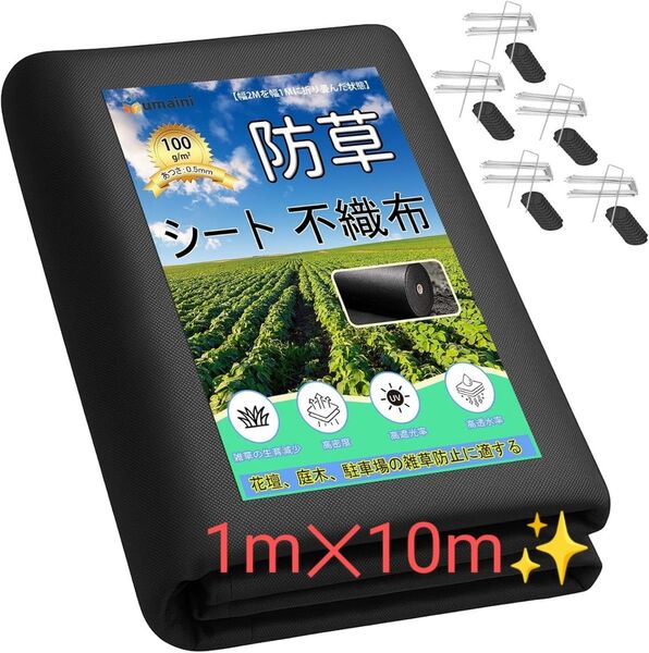 ★雑草防止に★ 防草シート 厚手 高耐久 1×10M 除草 ブラック 農業