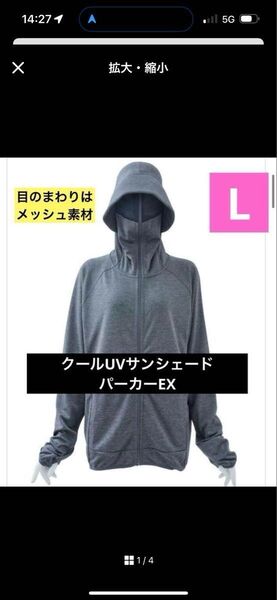 クールUVサンシェードパーカーEX Lサイズ