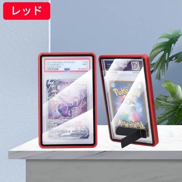 PSA鑑定用ケース トレカケース ポケカ 遊戯王 アルミ製 UVカット100% 高品質 スタンド付き 赤