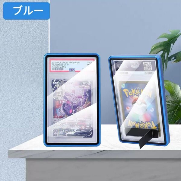 PSA鑑定用ケース トレカケース アルミ製 UVカット100% 高品質 スタンド付き 青