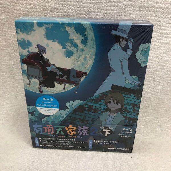 有頂天家族2 Blu-ray BOX 下巻 Blu-ray