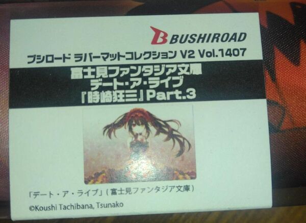 デート・ア・ライブ 狂三 プレイマット 未開封