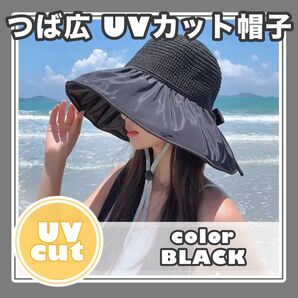 UVカット 女優帽 つば広 帽子 黒 ストローハット 紫外線 日焼け 日焼け対策 紫外線予防 残り2点