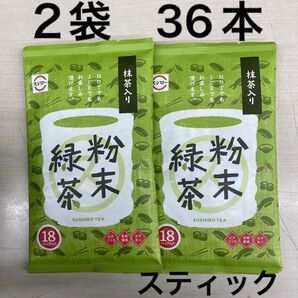 抹茶入り粉末緑茶(スシロー)2袋 36本